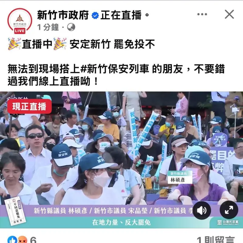 扯！新竹市府直播反罷免　他轟民眾黨：赤裸裸犯罪