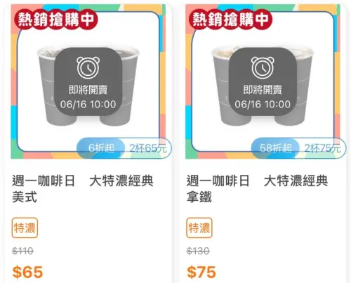 ▲全家周一咖啡日,單品咖啡、特濃咖啡第2杯10元。(圖/手機截圖) ▲全家周一咖啡日,單品咖啡、特濃咖啡第2杯10元。(圖/手機截圖)
