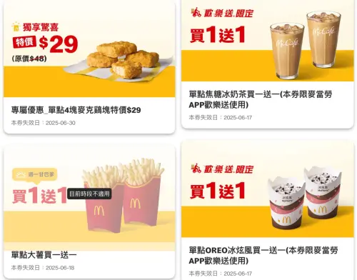 ▲大薯買一送一！最新麥當勞APP全球版10大優惠券開吃。（圖／翻攝自麥當勞APP）