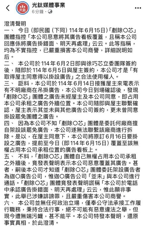 ▲徐巧芯廣告租賃廠商聲明。(圖/徐巧芯提供) ▲徐巧芯廣告租賃廠商聲明。(圖/徐巧芯提供)