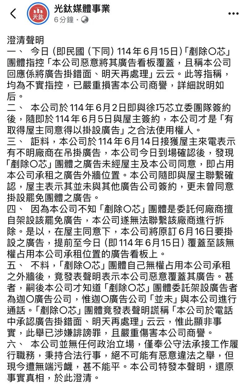 ▲徐巧芯廣告租賃廠商聲明。(圖/徐巧芯提供)