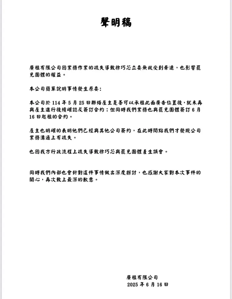 ▲罷免團體的廣告廠商聲明。(圖/徐巧芯提供)