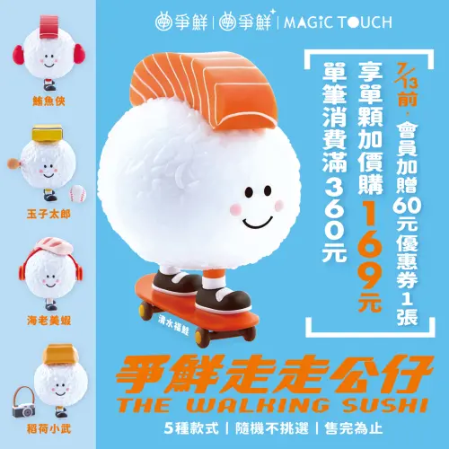 ▲2025「爭鮮走走公仔」今起開放收集。（圖／翻攝自爭鮮FB）