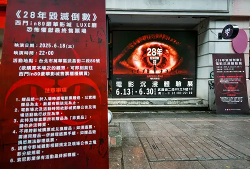 特企/【28年毀滅倒數】電影沉浸體驗展盛大開幕 28歲免費看電影
