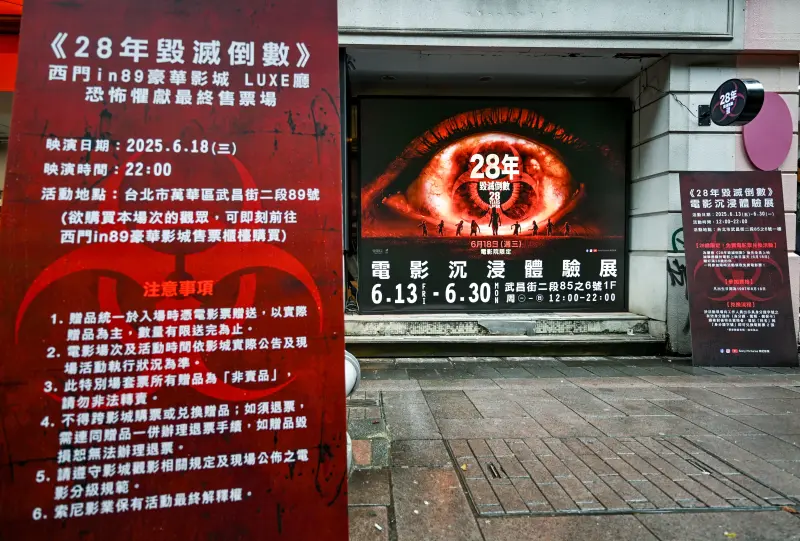特企／【28年毀滅倒數】電影沉浸體驗展盛大開幕　28歲免費看電影