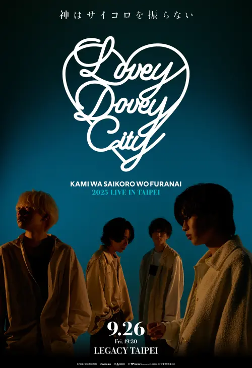 ▲神不擲骰子樂隊的台北演唱會門票均一價，只要1980元。（圖／寬宏藝術）