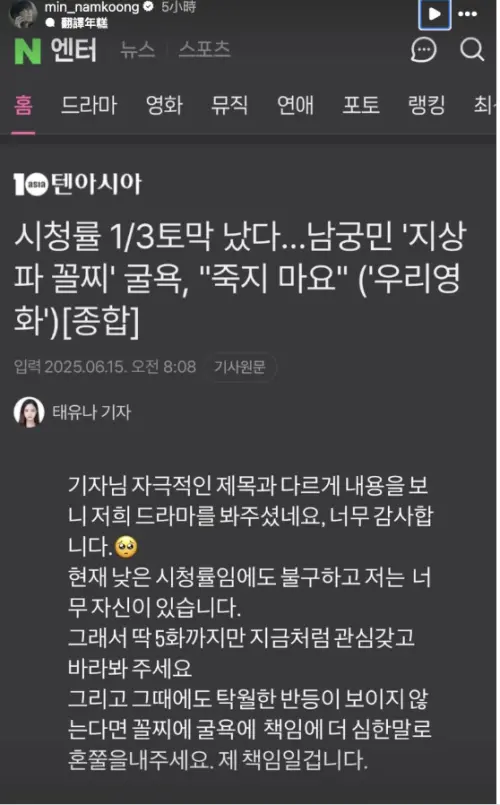 ▲▼韓媒報導《我們的電影》收視最後一名，南宮珉截取新聞發IG回應。（圖／翻攝tenasia、南宮珉IG）