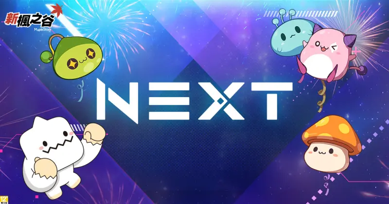 ▲《新楓之谷》即將盛大夏季改版「NEXT」，事前預約活動全面展開。（圖／遊戲橘子提供）