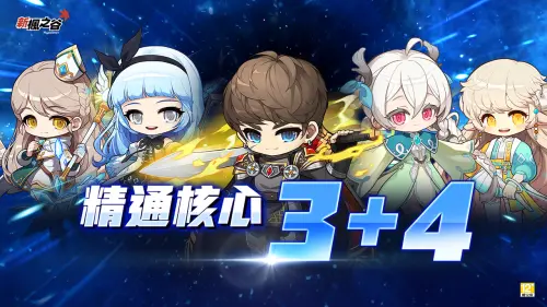 ▲《新楓之谷》全新釋出兩種精通核心，六轉強度再突破。（圖／遊戲橘子提供）