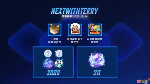 ▲《新楓之谷》超豪華「泰里優惠券」大禮包，內含豐盛道具。（圖／遊戲橘子提供）