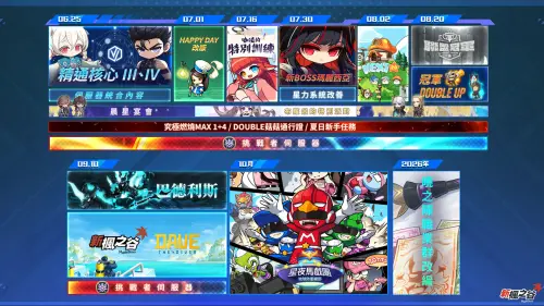 ▲《新楓之谷》夏季版本「NEXT」精彩內容搶先看。（圖／遊戲橘子提供）