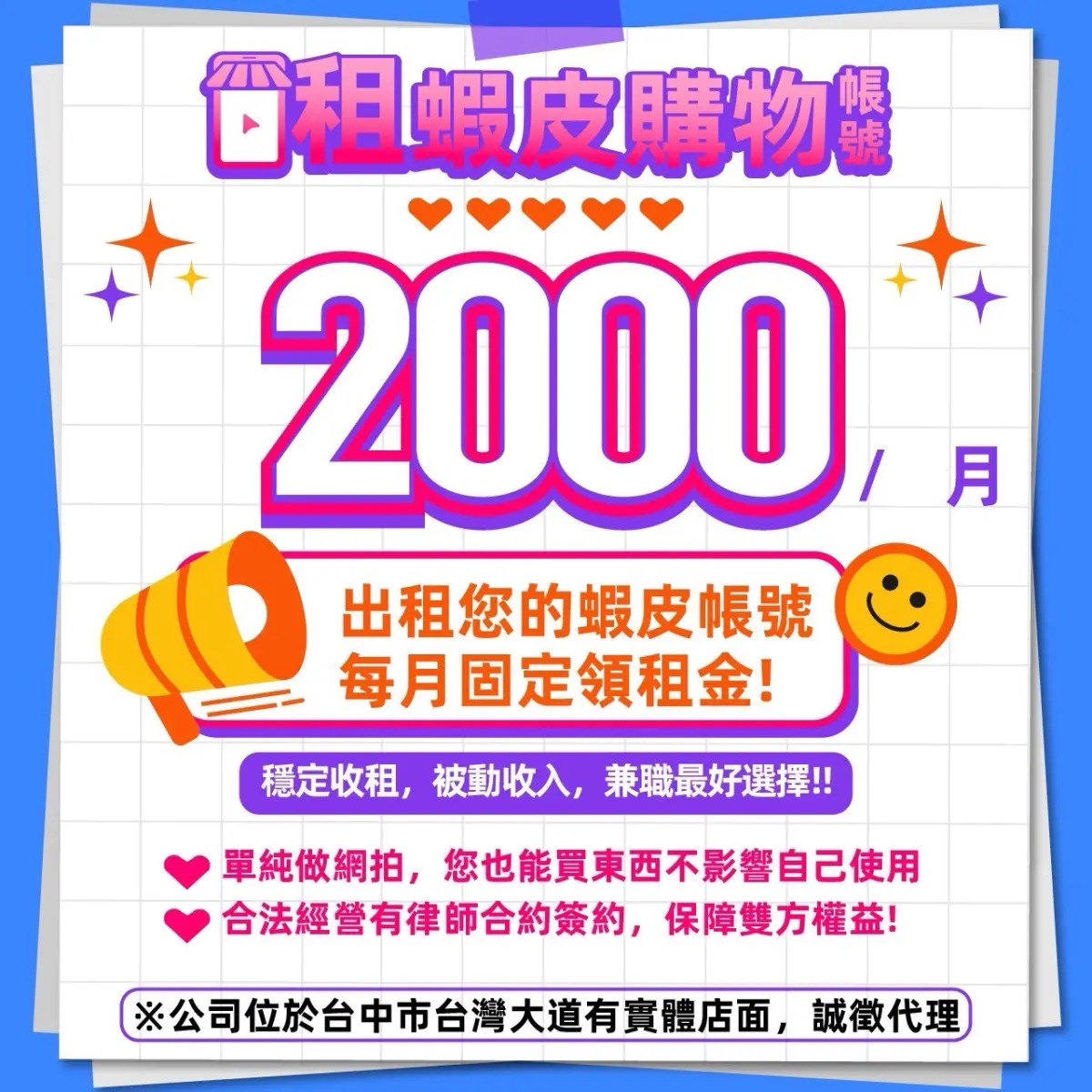 ▲台中地檢署破獲一間合法公司，涉嫌以每月1200至200元不等金額出租蝦皮帳戶，不法洗錢，共12人被起訴。（圖／台中地檢署提供）