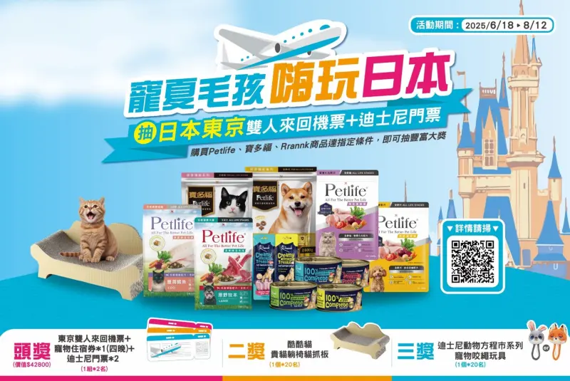 ▲現在到全臺寵物公園購買統一寵物食品，就有機會抽東京雙人遊以及免費寵物住宿。（圖／業者提供）