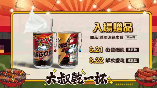 味全龍「大叔再來乾一杯」主題日,入場贈品為「開蕊!造型濕紙巾罐」。(圖/味全龍提供) ▲味全龍「大叔再來乾一杯」主題日,入場贈品為「開蕊!造型濕紙巾罐」。(圖/味全龍提供)