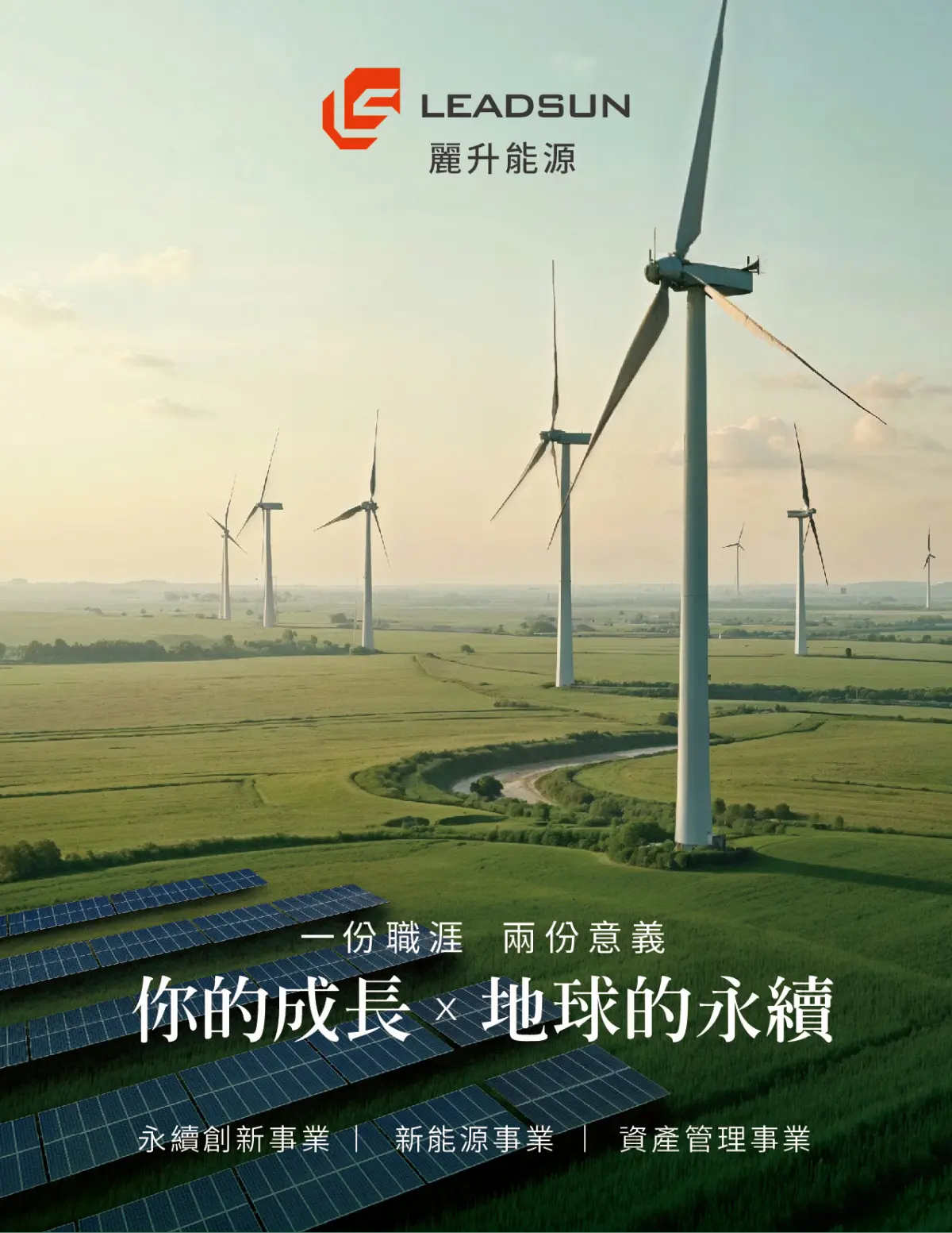 ▲麗升能源管理 165MW 規模的案場，開發及申設中案場超過 200MW，發電量挑戰3年 120%成長，因應業務急速，啟動綠領人才招募計畫。（圖／麗升能源提供）