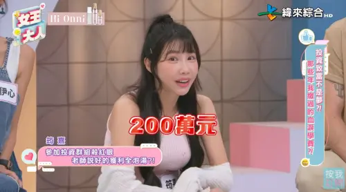 ▲筠熹誤信投資群組被騙200萬。（圖／翻攝自女王大人YouTube）