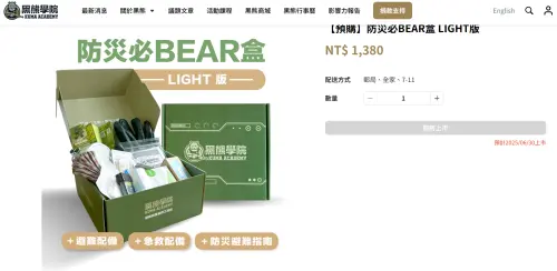 黑熊學院賣避難包！挨酸價格尊爵　這兩物也被爆加滿「台灣價值」
