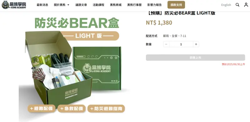 黑熊學院賣避難包！挨酸價格尊爵　這兩物也被爆加滿「台灣價值」