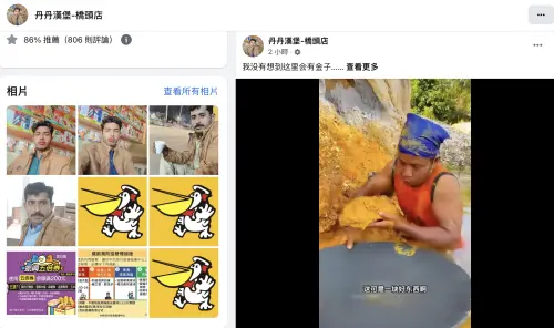 丹丹漢堡橋頭店全台最多讚!印度人盜帳爆紅:Google評論也遭洗版 ▲「丹丹漢堡-橋頭店」被盜帳後,已飆出1.5萬追蹤數、9848按讚數。(圖/翻攝自丹丹漢堡-橋頭店FB)