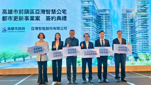 亞灣智慧公宅二期簽約　公私協力打造智慧宜居典範
