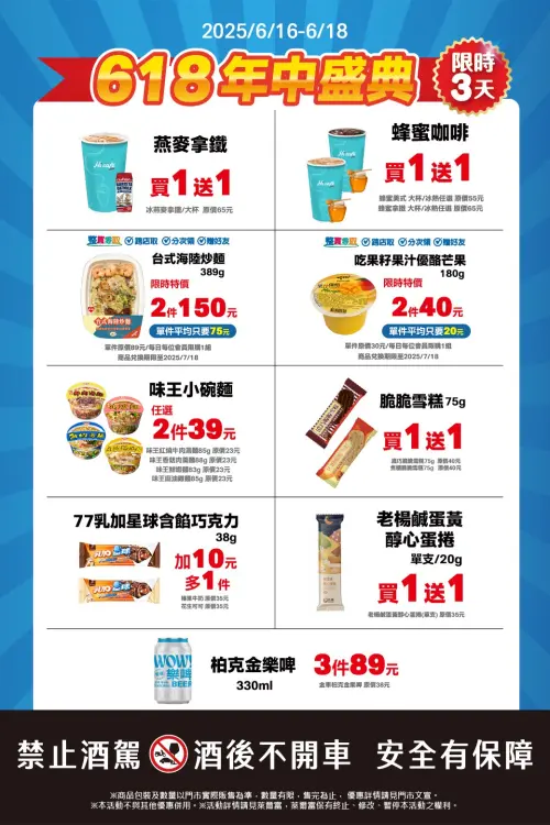 ▲萊爾富開跑「618年中盛典」，6月16日至6月18日指定咖啡、雪糕、餅乾買一送一。（圖／業者提供）