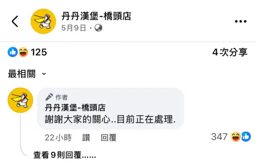 丹丹漢堡橋頭店「印度人盜帳爆紅」!408人→1.6萬追蹤:最夯分店 ▲「丹丹漢堡-橋頭店」小編回應風波。(圖/翻攝自丹丹漢堡橋頭店FB)