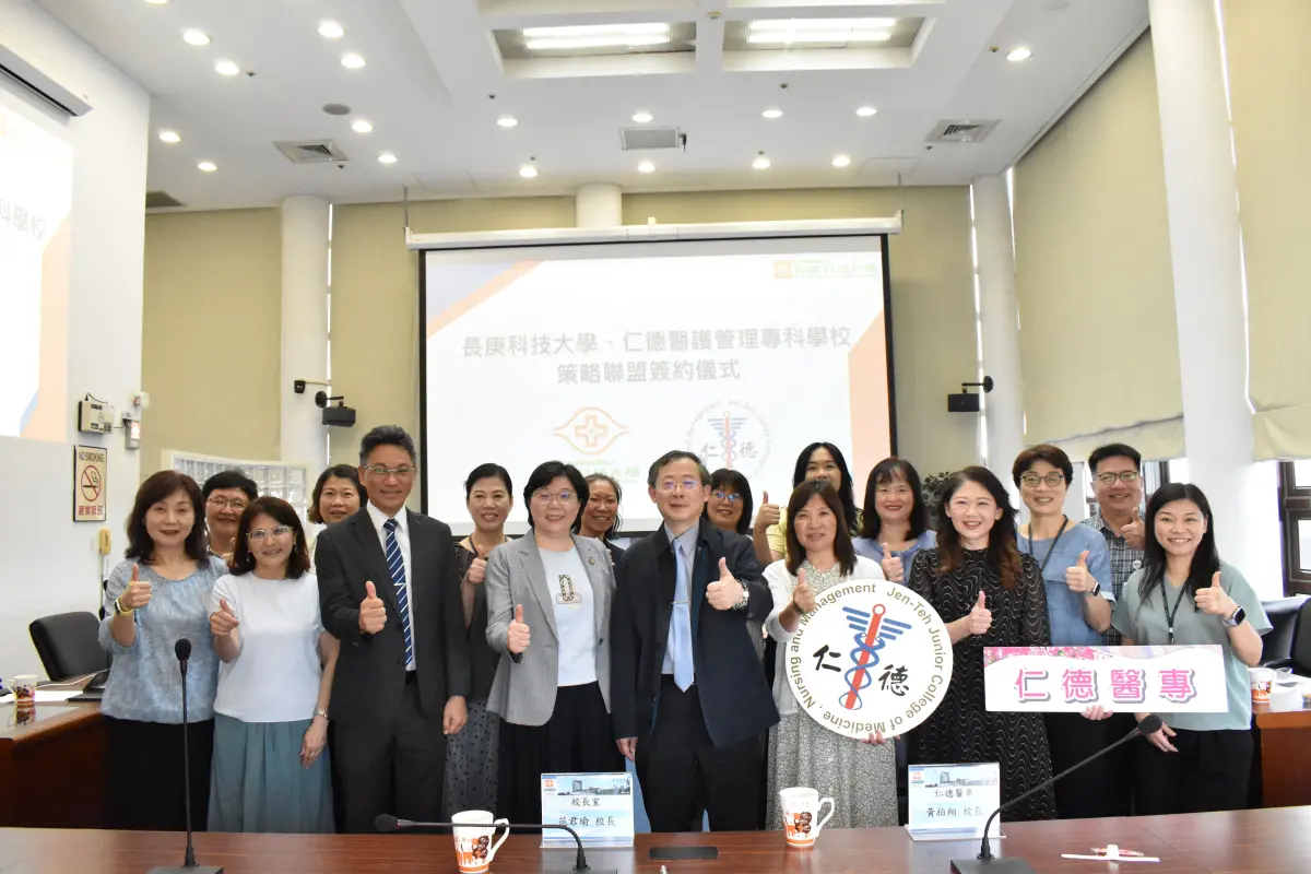 ▲仁德醫護管理專科學校今天（6/16）與長庚科技大學正式簽署策略聯盟合作備忘錄，長庚醫療體系也出席見證，展現產官學合作的決心。（圖／仁德醫專提供）