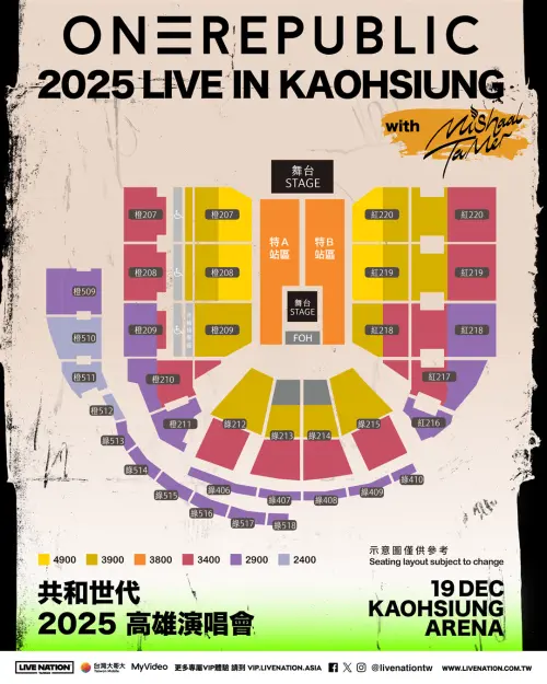 ▲OneRepublic高雄演唱會門票價格一次看。（圖／翻攝自理想國臉書）