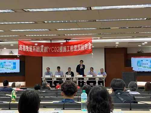 高捷黃線YC02標7月開工　里民說明會出席踴躍
