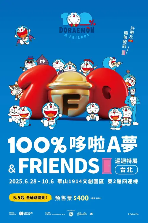 ▲「100%哆啦A夢巡迴特展」將於6月28日～2025年10月6日，在華山文化創意產業園區展開。（圖／翻攝100%哆啦A夢&friends 巡迴特展-台灣站 臉書）