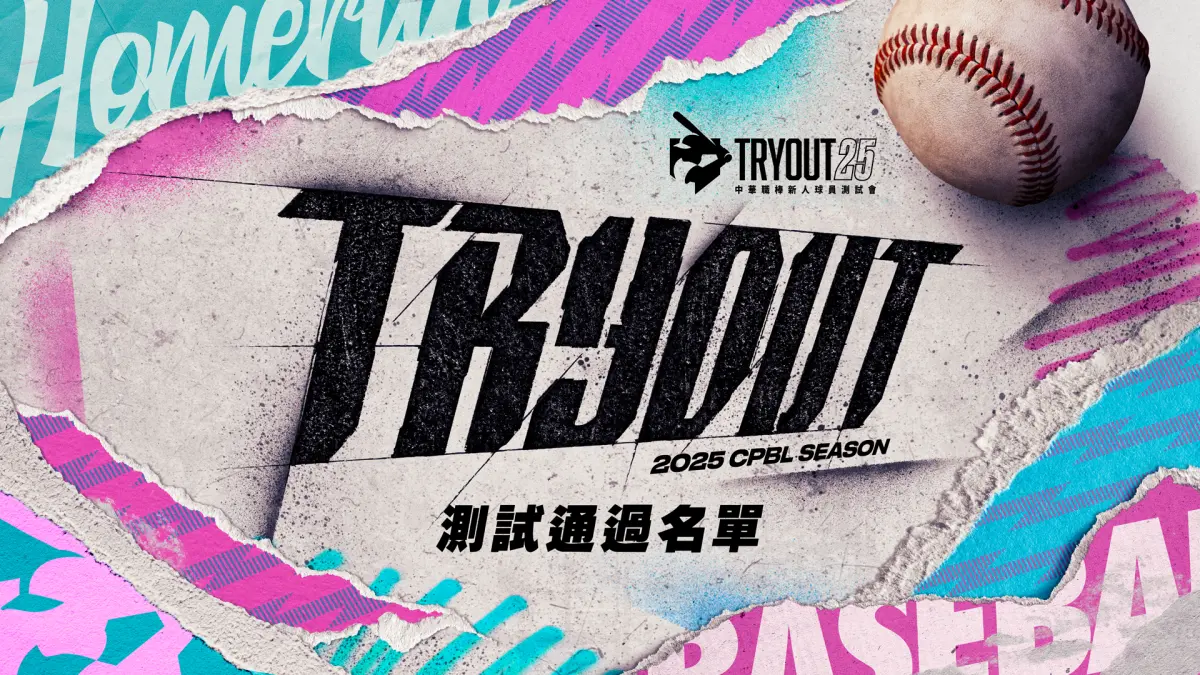 ▲中職測試會昨日完美落幕，今日公布通過名單，共有50位選手晉級新人選秀會。（圖／中華職棒提供）