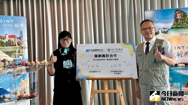 ▲航典國際旅行社高雄總公司今（17）日舉辦開幕記者會暨產品發表會，並同時宣布與奇美醫療服務社進行「蘭嶼志願醫療服務合作計畫」。（圖／記者陳美嘉攝，2025.06.17）