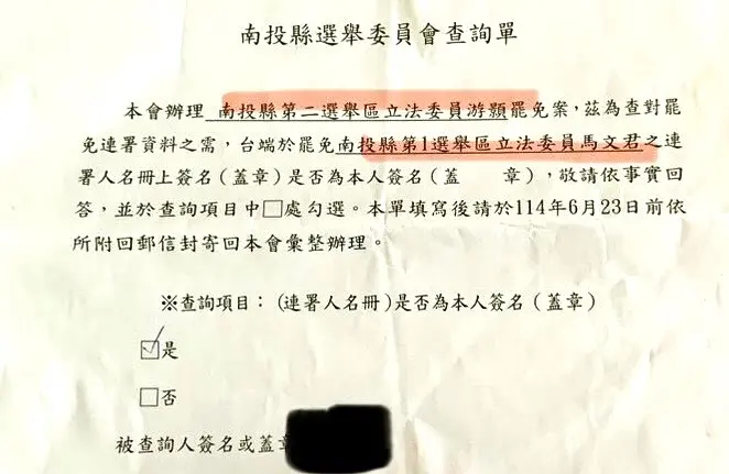 南投又出錯！「罷游」查詢單問有無「罷馬」 林楚茵罵：太荒謬