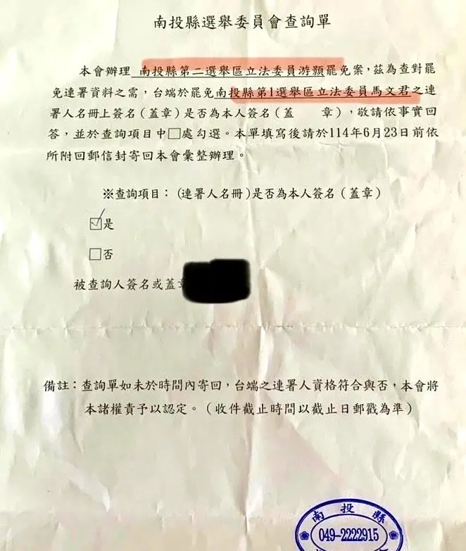 ▲南投縣選委會的罷免查詢單,主旨寫「辦理投二選區游顥罷免案」,內文卻指民眾在投一選區馬文君的連署人名冊上簽名。(圖/翻攝沈夙崢臉書,2025.06.17)