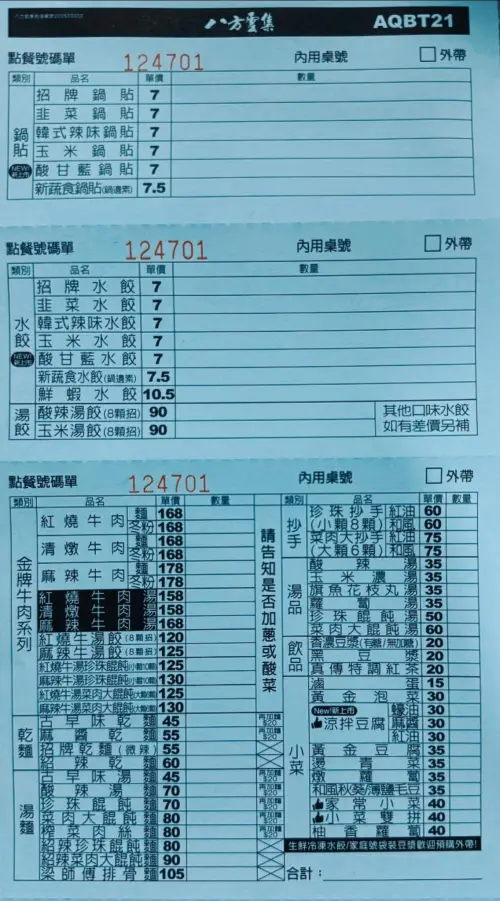 ▲八方雲集最新菜單曝光，可發現咖哩口味已經下架，且新增了酸甘藍口味的水餃與鍋貼。（圖／八方雲集安定港口店）