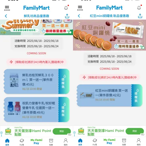 全家618購物節限時一天,鮮乳、銅鑼燒買一送一。(圖/翻攝自全家) ▲全家618購物節限時一天,鮮乳、銅鑼燒買一送一。(圖/翻攝自全家)