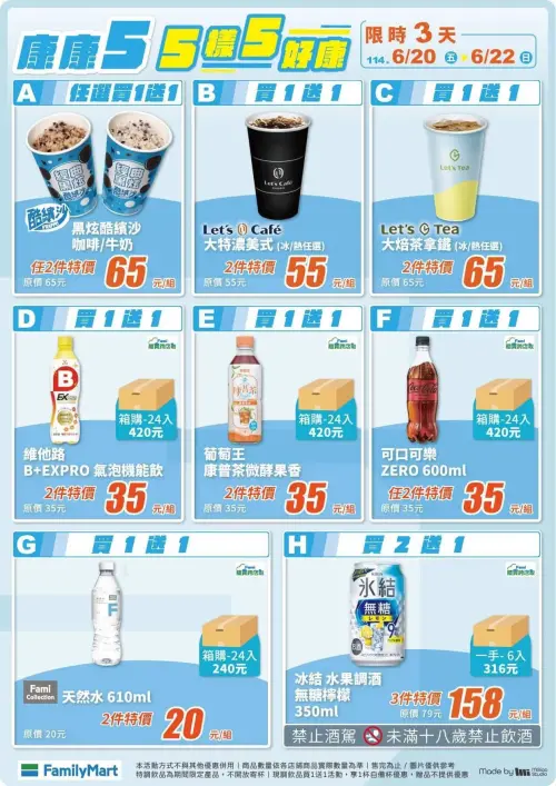▲全家本週康康五優惠6/20~ˊ6/22。(圖/全家提供) ▲全家本週康康五優惠6/20~ˊ6/22。(圖/全家提供)