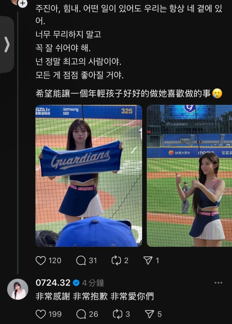 ▲李珠珢今(18)日凌晨3點在Threads上向球迷們道歉。(圖/翻攝自李珠珢IG)