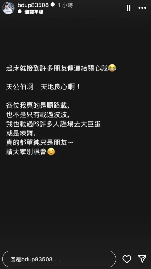 ▲比例透過IG解釋自己與陳波波的關係，讓不少網友直呼：「根本在炫耀！」（圖／翻攝自比利IG）