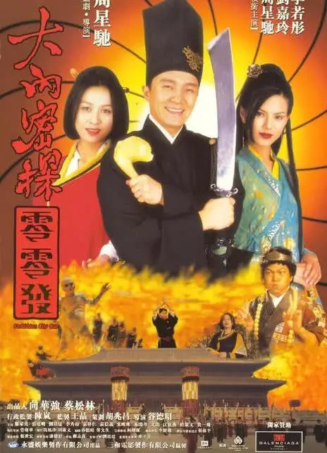 ▲電影《大內密探零零發》（鹿鼎大帝）周星馳、劉嘉玲（圖／翻攝自微博）