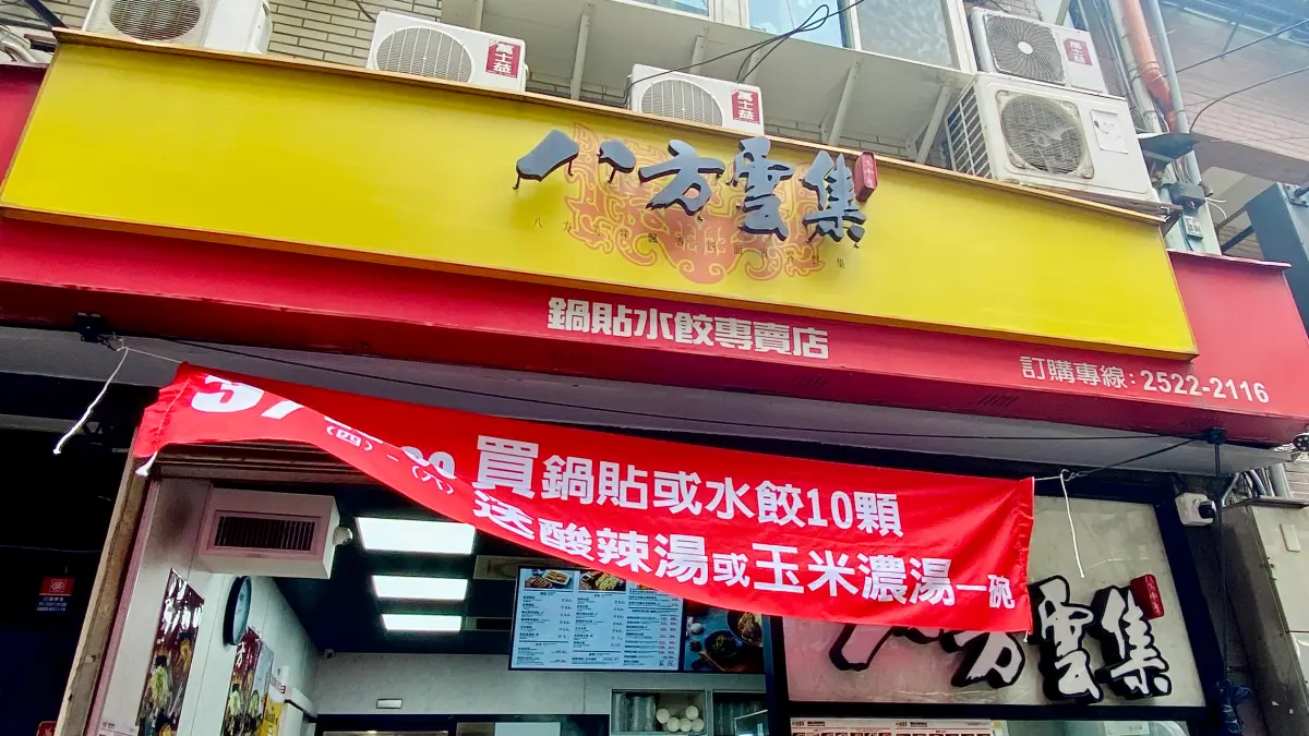 台灣爆非洲豬瘟！八方雲集推出「雞肉鍋貼」 梁社漢：改吃雞菲力