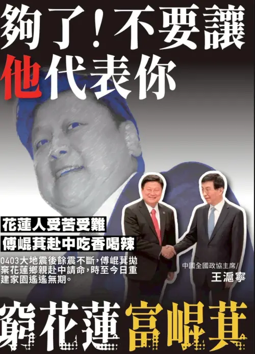 公民團體今正式發布首波「罷免傅崐萁」戰報文宣 ▲公民團體今正式發布首波「罷免傅崐萁」戰報文宣。(圖/民進黨提供)