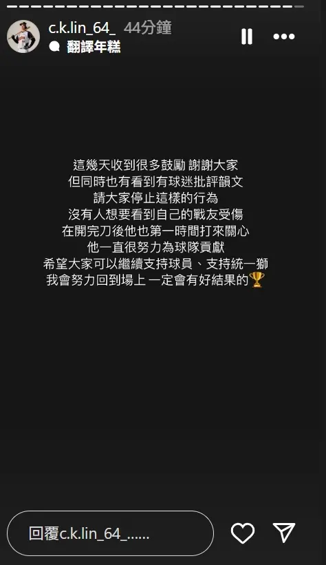 ▲林靖凱今日發文除了報平安，也呼籲球迷不要再攻擊隊友陳韻文。（圖／林靖凱IG）