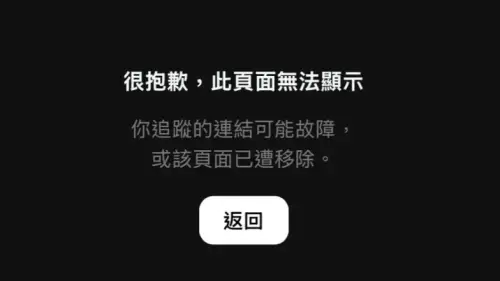 Threads「無預警停權」大規模災情！一堆台灣人中了　解決步驟曝
