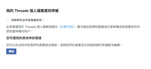 ▲Threads想要解除停權必須要到Instagram申訴。（圖／Threads）
