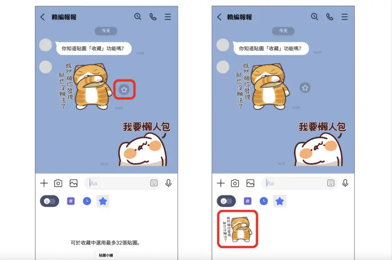 ▲ LINE新增貼圖收藏功能，方便用戶快速找到喜愛的貼圖。（圖／翻攝官網）