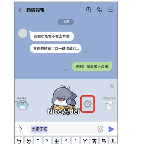 ▲使用關鍵字搜尋LINE貼圖也能直接點星號收藏。（圖／翻攝官網）