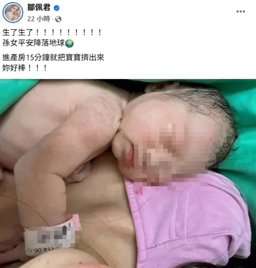 鄒佩君36歲就當阿嬤!大女兒順利生了 ▲鄒佩君36歲就當阿嬤!大女兒順利生了(圖/鄒佩君臉書)