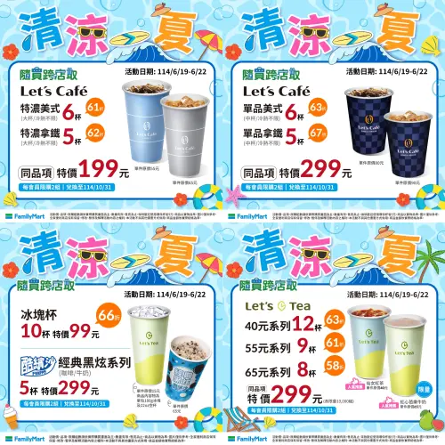 全家夏至咖啡寄杯優惠。(圖/全家提供、記者整理) ▲全家夏至咖啡寄杯優惠。(圖/全家提供、記者整理)
