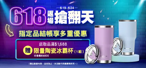 618購物節全家行動購買額送冰霸杯。(圖/全家提供) ▲618購物節全家行動購買額送冰霸杯。(圖/全家提供)